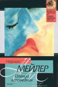 Книга Олений заповедник