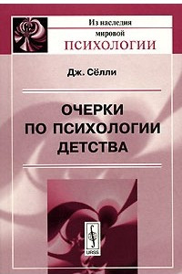 Книга Очерки по психологии детства