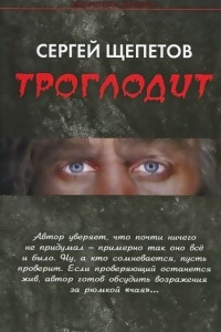 Книга Троглодит