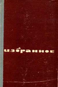 Книга Веселое горе — любовь