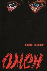 Книга Омен