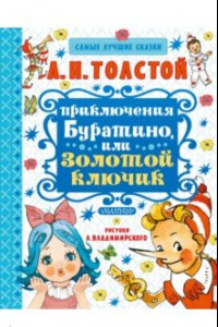 Книга Приключения Буратино, или Золотой ключик