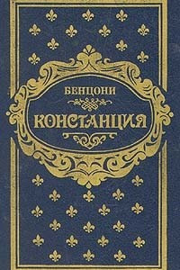 Книга Констанция. В шести книгах. Книга 5, 6