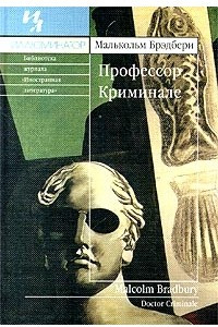 Книга Профессор Криминале