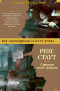 Книга Слишком много поваров