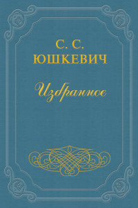 Книга Едут