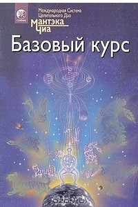 Книга Базовый курс