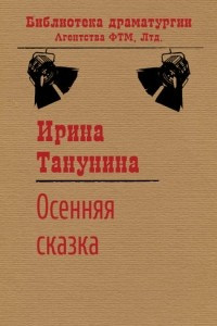 Книга Осенняя сказка