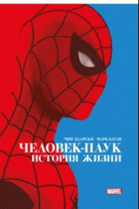 Книга Человек-Паук. История жизни. Золотая коллекция Marvel