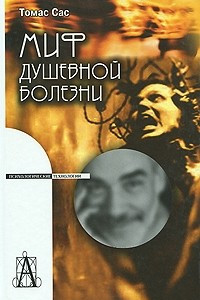 Книга Миф душевной болезни