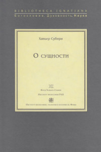 Книга О сущности