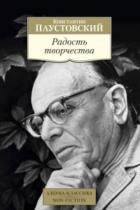 Книга Радость творчества. Сборник