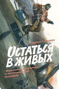 Книга Остаться в живых