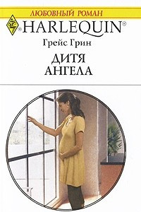 Книга Дитя ангела