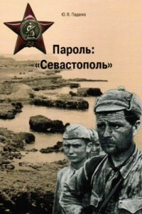 Книга Пароль: 