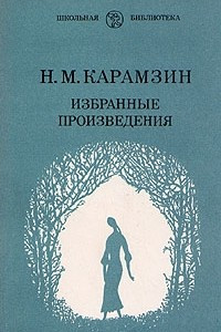 Книга Избранные произведения