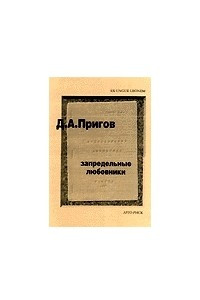 Книга Запредельные любовники