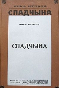 Книга Спадчына