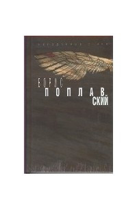 Книга Неизданные стихи