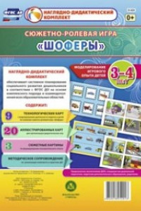 Книга Сюжетно-ролевая игра 