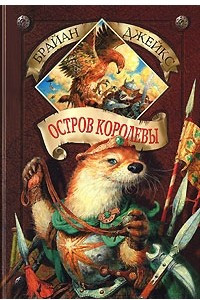 Книга Остров королевы