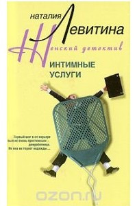 Книга Интимные услуги