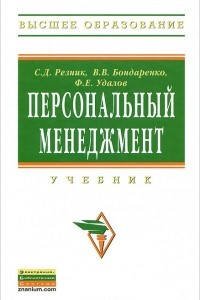 Книга Персональный менеджмент