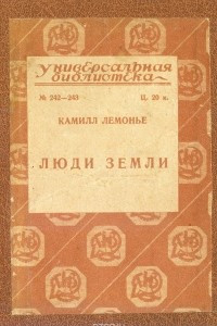 Книга Люди Земли