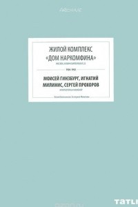 Книга Жилой комплекс 