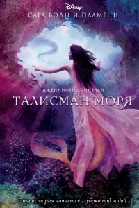 Книга Талисман моря