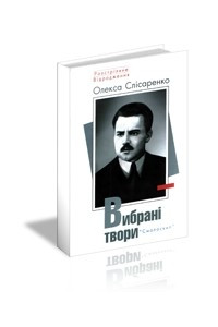 Книга Вибрані твори