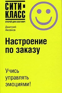 Книга Настроение по заказу