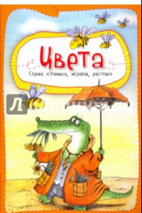 Книга Цвета