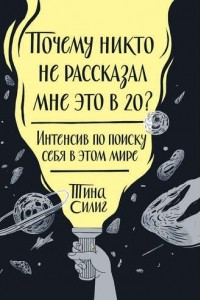 Книга Сделай себя сам. Советы для тех, кто хочет оставить свой след