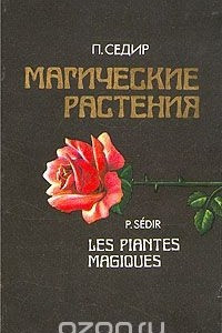 Книга Магические растения