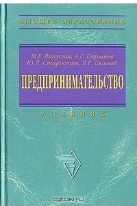 Книга Предпринимательство