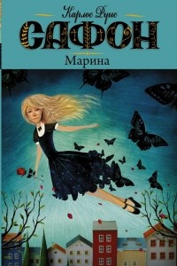 Книга Марина