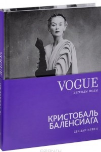 Книга Кристобаль Баленсиага