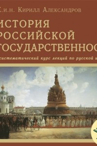 Книга Лекция 6. Вел. кн. Ярослав Мудрый