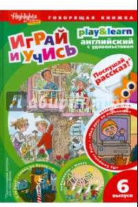 Книга Мой друг по переписке. Выпуск 6