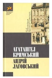 Книга Андрій Лаговський