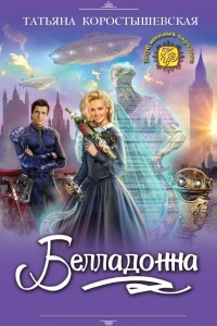 Книга Белладонна