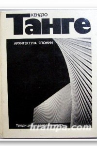 Книга Архитектура Японии