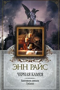 Книга Черная камея