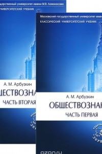 Книга Обществознание. Учебное пособие. В 2 частях