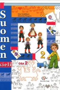 Книга Suomen Kieli: Osa 2 / Финский язык. 2 класс. В 2 частях. Часть 2