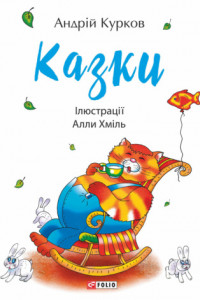 Книга Казки