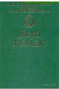 Книга Вершы. Паэмы. Апавяданні. Аповесці. Трылогія 