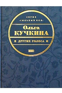 Книга Другие голоса