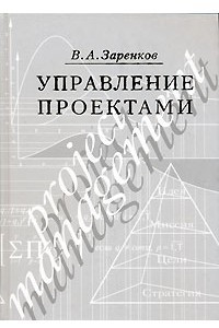 Книга Управление проектами